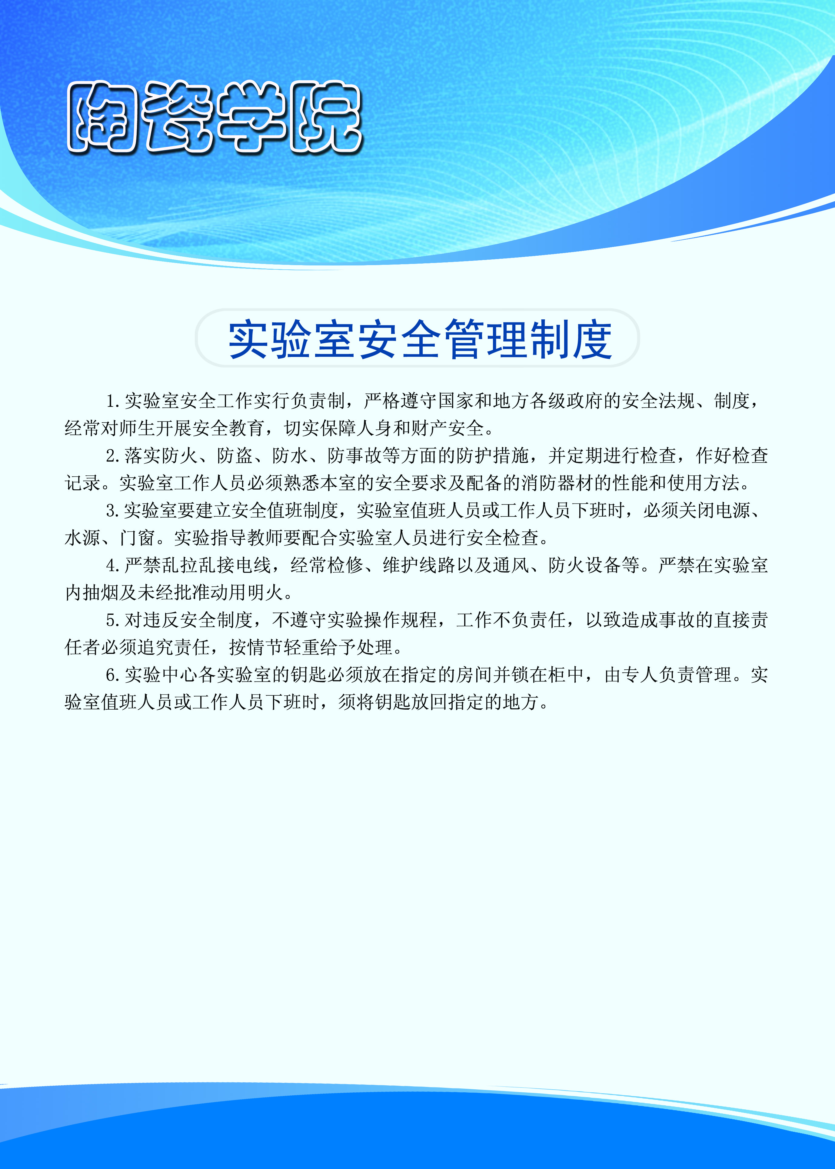 15vip太阳集团实验室安全规章.jpg